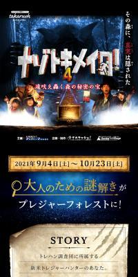 ナゾトキメイロ4のLPデザイン（ホワイト系）スマホ版
