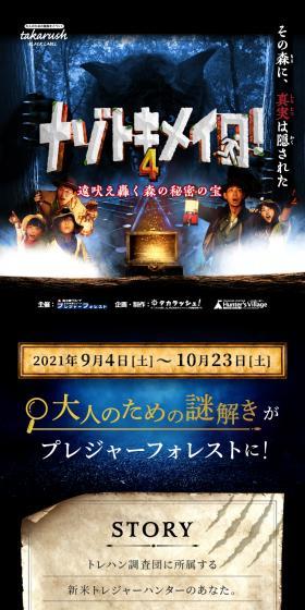 ナゾトキメイロ4のLPデザイン（ホワイト系）スマホ版
