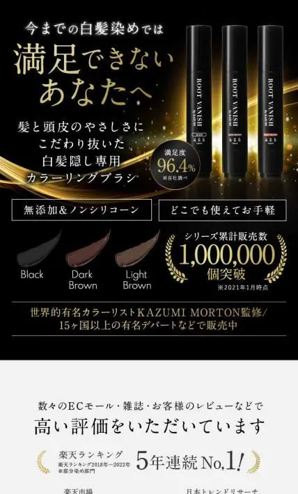 ROOT VANISH｜スリーエム株式会社様のLP制作実績