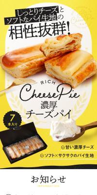 濃厚チーズパイのLPデザイン（洋菓子／グリーン系／ナチュラル系）スマホ版