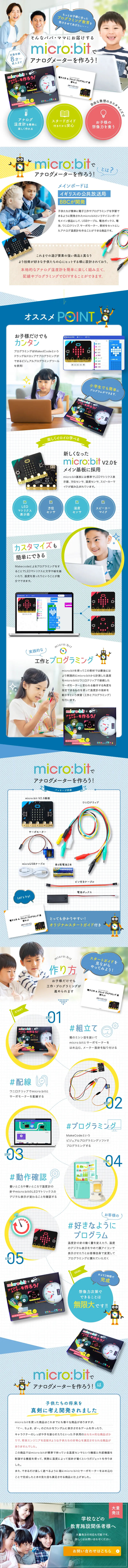 micro:bit アナログメーターキット_pc_1
