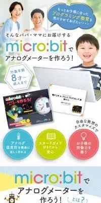 micro:bit アナログメーターキットのLPデザイン（玩具・ホビー・フィギュア／パープル系／にぎやか系）スマホ版