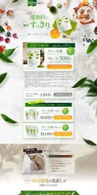 グァー豆茶のLPデザイン（美容食品・美容ドリンク・サプリメント／グリーン系／かっこいい系）PC版