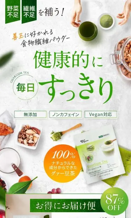 グァー豆茶