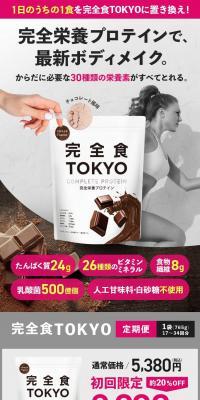 完全食TOKYOのLPデザイン（ピンク系／かっこいい系）スマホ版