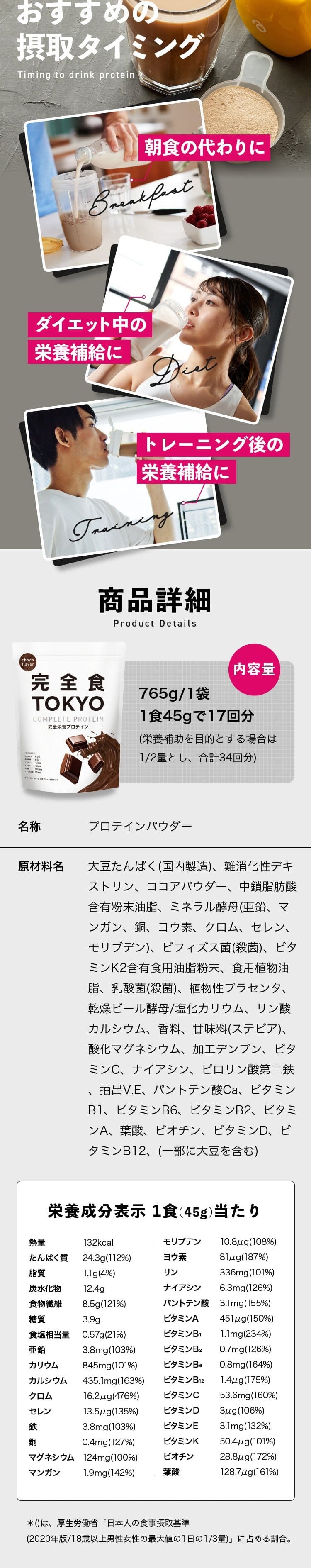 完全食TOKYO_sp_2