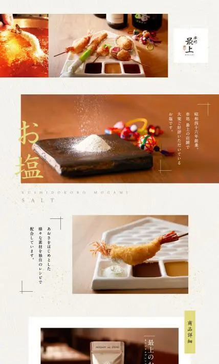 最上のお塩｜株式会社最上様のLP制作実績