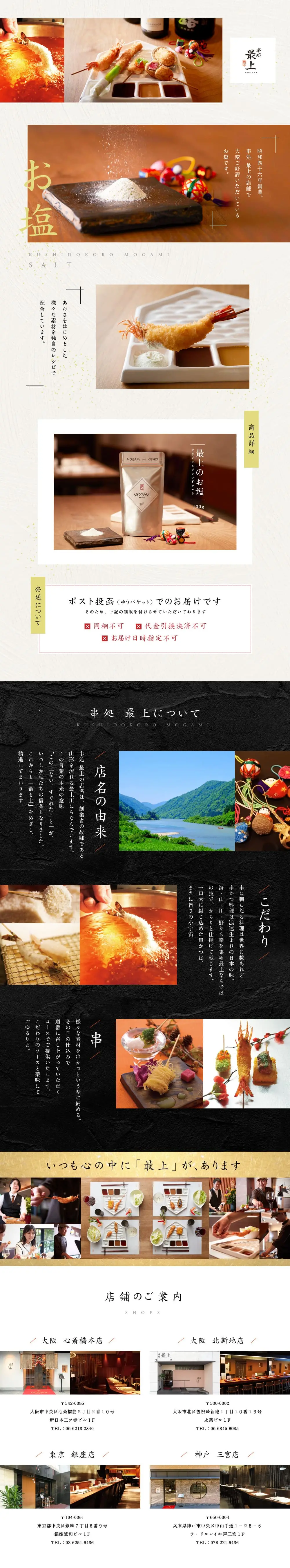 最上のお塩のLPデザイン（ブラウン系）PC版