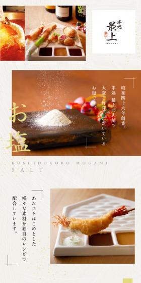 最上のお塩のLPデザイン（カラフル系）スマホ版