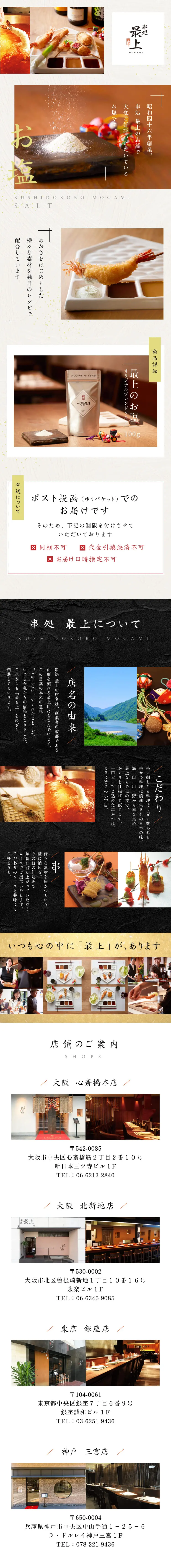 最上のお塩のLPデザイン（ブラウン系）スマホ版