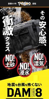 ダムエイトのLPデザイン（ブラック系／力強い系）スマホ版