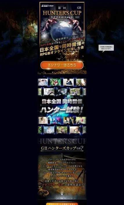 GⅡハンターズカップ｜株式会社タカラッシュ様のLP制作実績