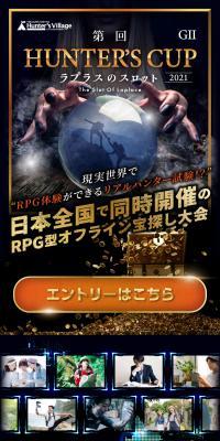 GⅡハンターズカップのLPデザイン（ホワイト系）スマホ版