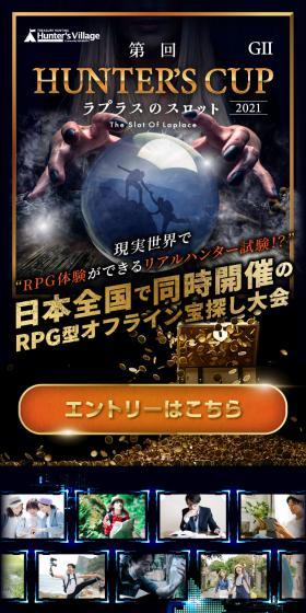 GⅡハンターズカップのLPデザイン（ホワイト系）スマホ版