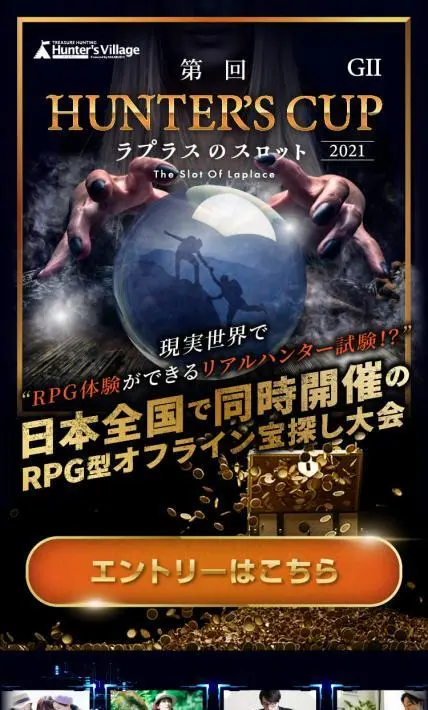 GⅡハンターズカップ｜株式会社タカラッシュ様のLP制作実績