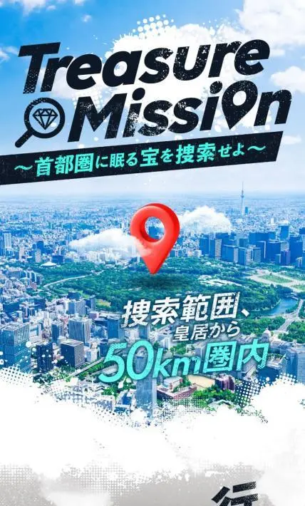 Treasure Mission｜株式会社タカラッシュ様のLP制作実績