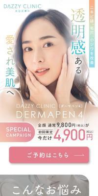 DERMAPEN4