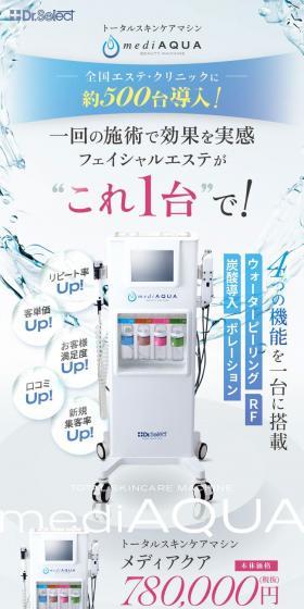 mediAQUAのLPデザイン（ダイエット・減量／ホワイト系／キレイ系）スマホ版