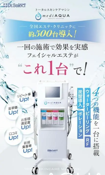 mediAQUA｜株式会社 ドクターセレクト様のLP制作実績