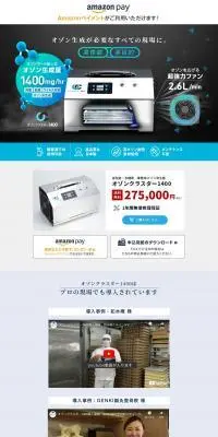 オゾンクラスター1400のLPデザイン（一般家電／イエロー系／信頼・安心系）PC版