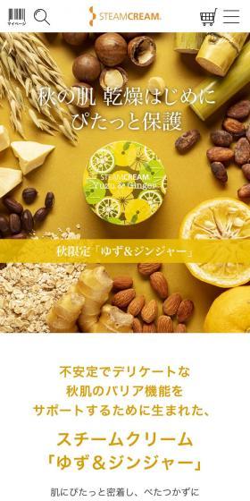 スチームクリーム「ゆず＆ジンジャー」シリーズのLPデザイン（スキンケア・ボディケア・ヘアケア／ブラウン系／シンプル系）スマホ版