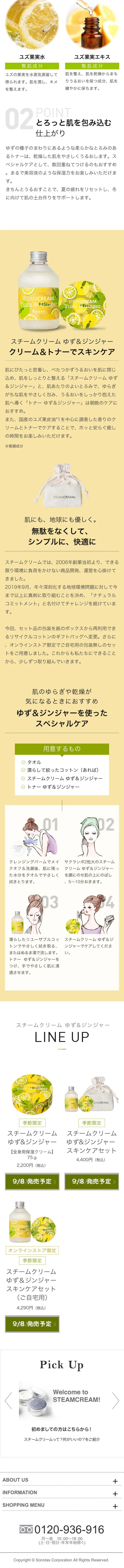 スチームクリーム「ゆず＆ジンジャー」シリーズ_sp_2