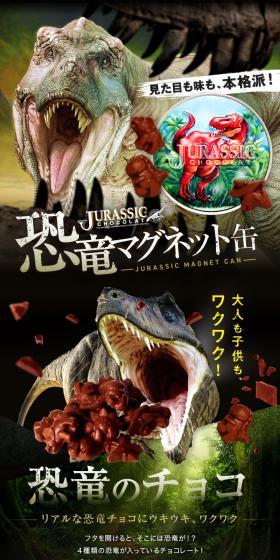 恐竜マグネット缶のLPデザイン（洋菓子／グリーン系／力強い系）スマホ版
