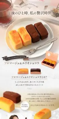 フロマージュ＆エリオショコラのLPデザイン（洋菓子／グリーン系／キレイ系）PC版