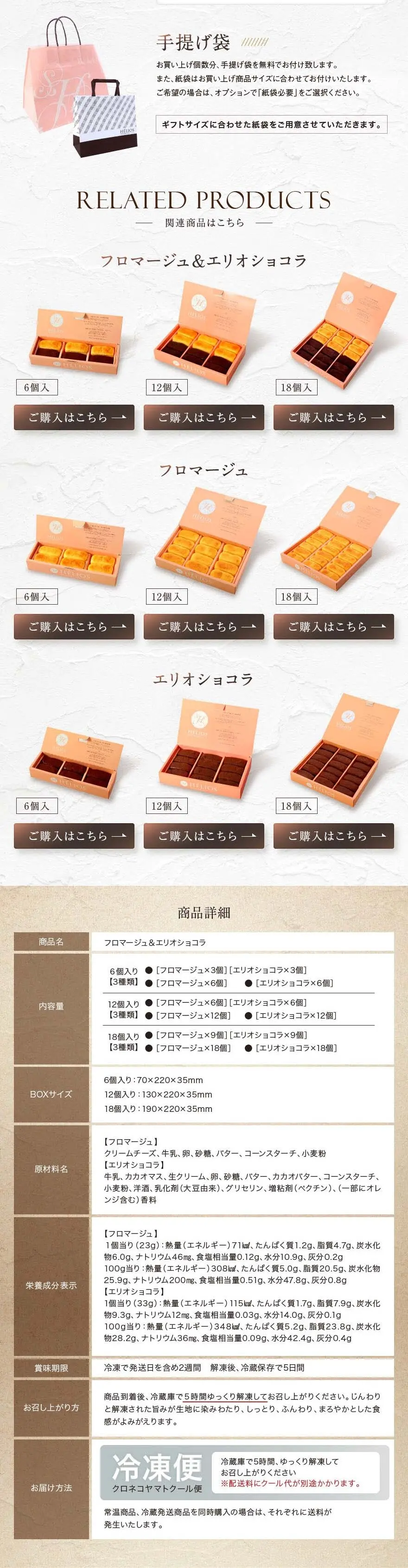 フロマージュ＆エリオショコラ_pc_2