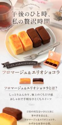 フロマージュ＆エリオショコラのLPデザイン（洋菓子／グリーン系／キレイ系）スマホ版