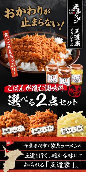 王道家調味料選べる2点セットのLPデザイン（調味料・甘味料・ダシ・スープ／カラフル系）スマホ版
