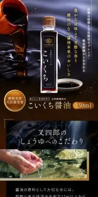 しょうゆこいくちのLPデザイン（調味料・甘味料・ダシ・スープ／カラフル系）スマホ版