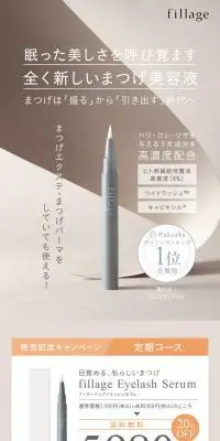 フィラージュアイラッシュセラムのLPデザイン（コスメ・化粧品・コンタクトレンズ／ブラウン系／スタイリッシュ系）スマホ版