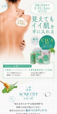 アクネオフシリーズのLPデザイン（スキンケア・ボディケア・ヘアケア／ブラウン系／清潔系）スマホ版