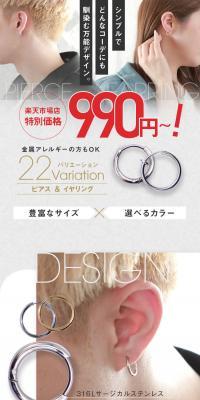フープピアスのLPデザイン（キッズ・ベビー用品／ホワイト系／スタイリッシュ系）スマホ版