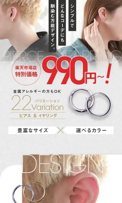 フープピアス｜株式会社モーゲンデビッド様のLP制作実績