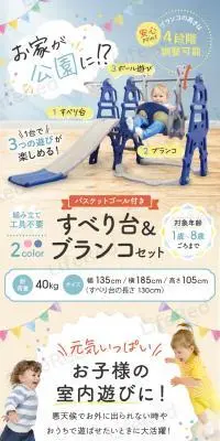 バスケットゴール付きすべり台＆ブランコセットのLPデザイン（キッズ・ベビー用品／パープル系／かわいい系）スマホ版