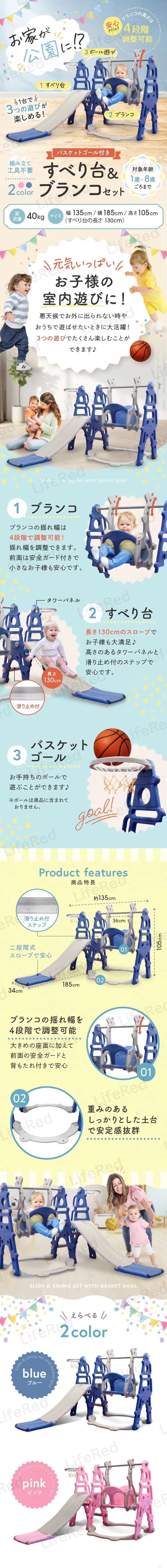 バスケットゴール付きすべり台＆ブランコセットのLPデザイン（キッズ・ベビー用品／ブルー系／かわいい系）スマホ版