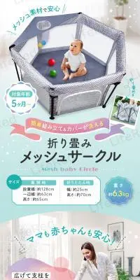 折り畳みメッシュサークルのLPデザイン（キッズ・ベビー用品／パープル系／かわいい系）スマホ版
