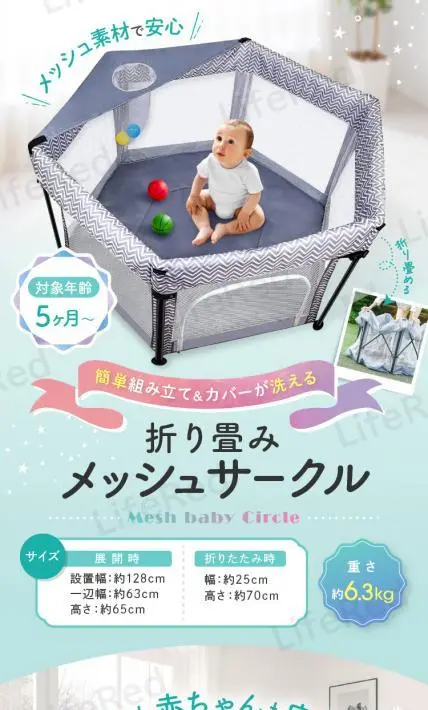 折り畳みメッシュサークル｜株式会社B field様のLP制作実績