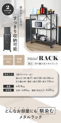 折り畳み式メタルラック