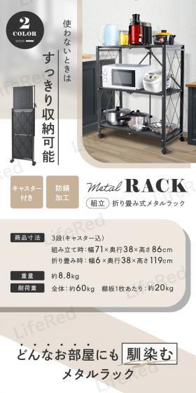 折り畳み式メタルラックのLPデザイン（インテリア・小物・雑貨／ピンク系／スタイリッシュ系）スマホ版