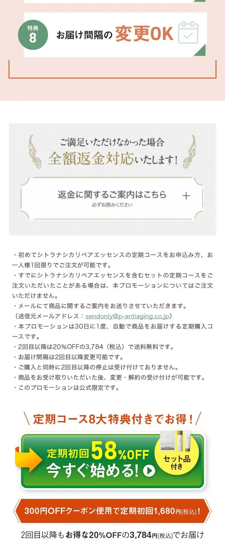 シカリペア エッセンス_sp_4