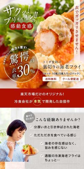 裏切りの海老フライのLPデザイン（惣菜・おかず・料理／カラフル系／にぎやか系）スマホ版