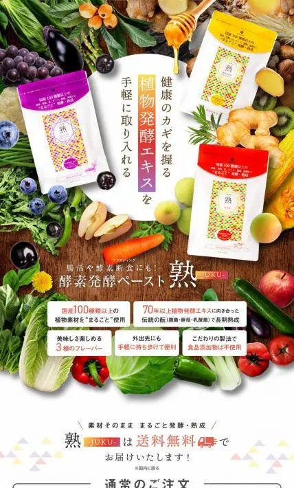 酵素発酵ペースト塾-JUKU-｜大和酵素株式会社様のLP制作実績