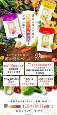 酵素発酵ペースト塾-JUKU-のLPデザイン（美容食品・美容ドリンク・サプリメント／ホワイト系／かっこいい系）スマホ版