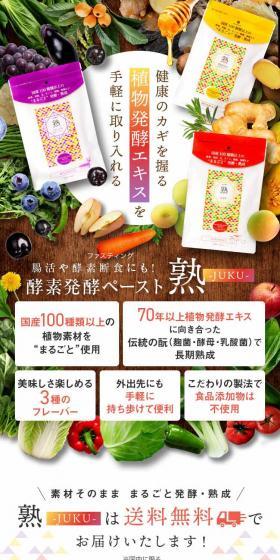 酵素発酵ペースト塾-JUKU-のLPデザイン（美容食品・美容ドリンク・サプリメント／ホワイト系／かっこいい系）スマホ版