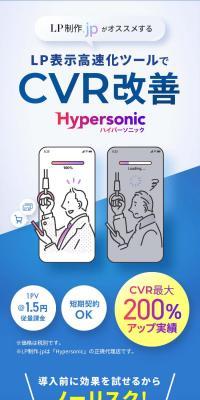 ハイパーソニック
