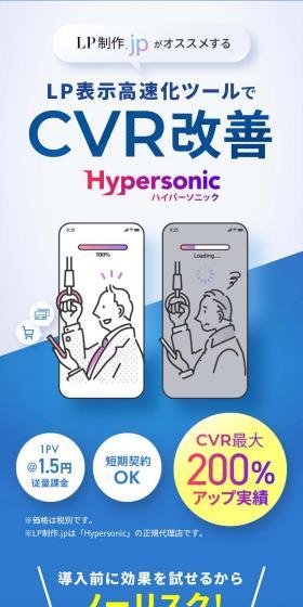 ハイパーソニックのLPデザイン（デザイン・アプリ・システム／ブルー系／シンプル系）スマホ版