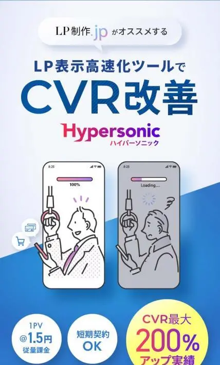 ハイパーソニック｜株式会社Ryuki Design様のLP制作実績